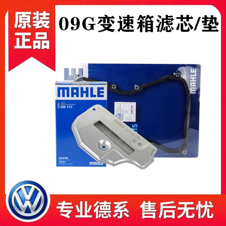 适配明锐昊锐晶锐朗逸宝来速腾高6波罗09G波箱油底壳垫变速箱滤网