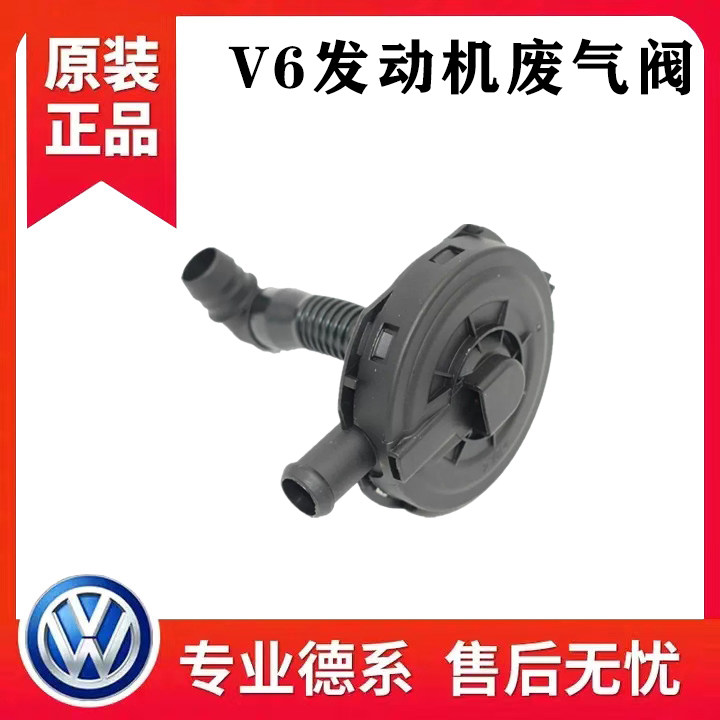 汽车奥迪C5A6帕萨特B5领驭新领域V6 2.4 2.8发动机压力废气循环阀