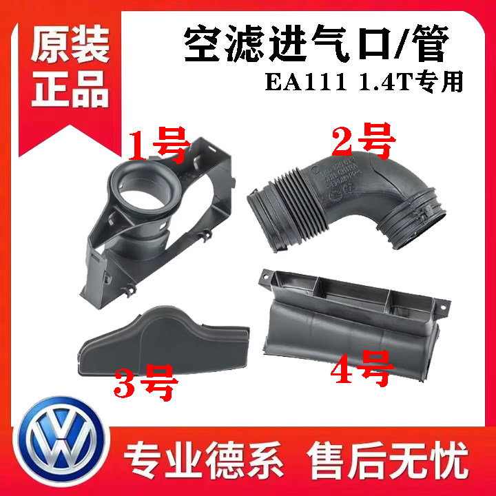 速腾派高尔夫6新帕萨特途安昊明锐1.4T空滤进气管进风口盖进气口