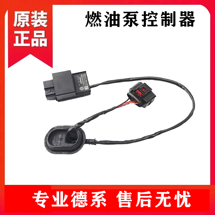 适配迈腾途安CC朗逸吴锐帕萨特燃油泵汽油泵控制器单元继电器模块