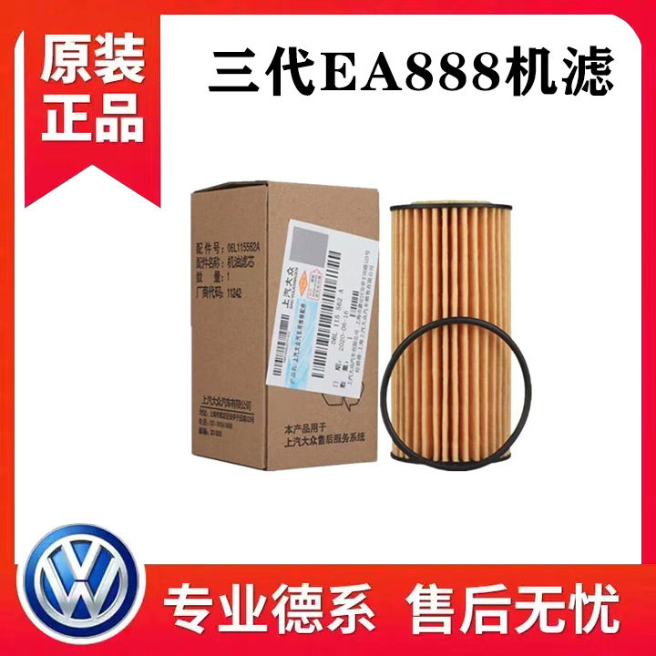 探岳新帕萨特CC途观L迈腾b8途昂速派途岳凌度机滤机油滤芯滤清器