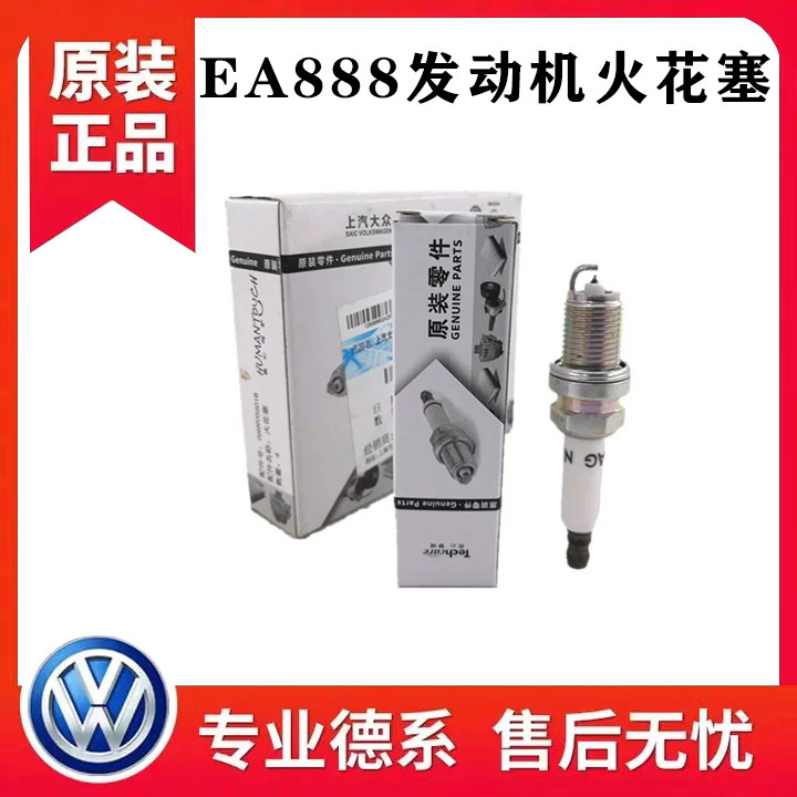 适配奥迪A4LQ5新帕萨特途观明锐昊锐速派速腾CC迈腾1.8T2.0火花塞