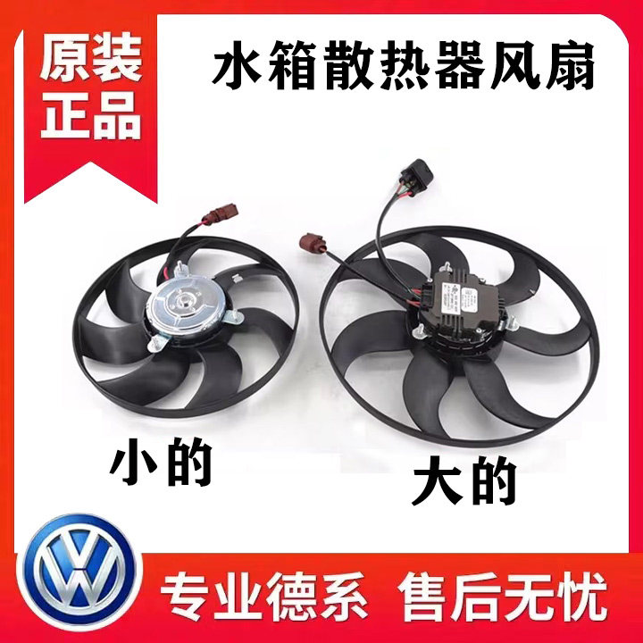 适配速腾迈腾CC朗逸途观途安明锐昊锐水箱电子扇空调散热冷却风扇