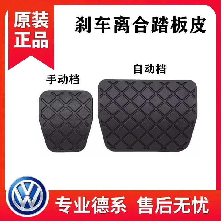 适配途观迈腾途安速腾高尔夫新帕萨特离合器刹车踏板皮橡胶防滑垫