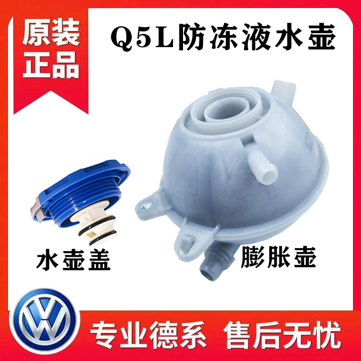 适用18-23年奥迪Q5L防冻液水壶防冻液壶膨胀壶小水箱副水壶原厂