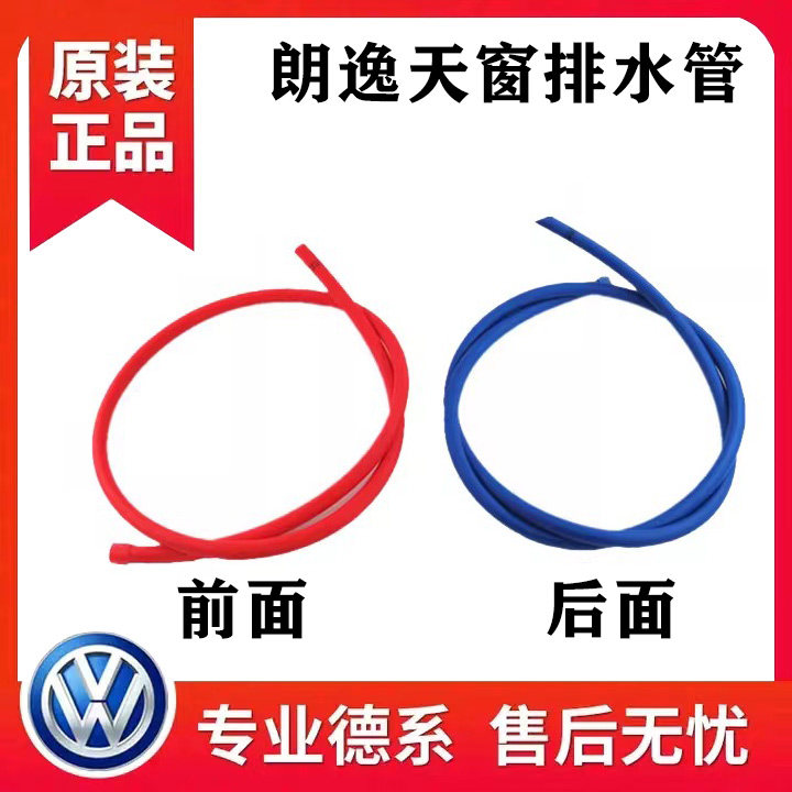 适配新老朗逸天窗排水管08-17款朗逸车顶流水管排水管导流落水管