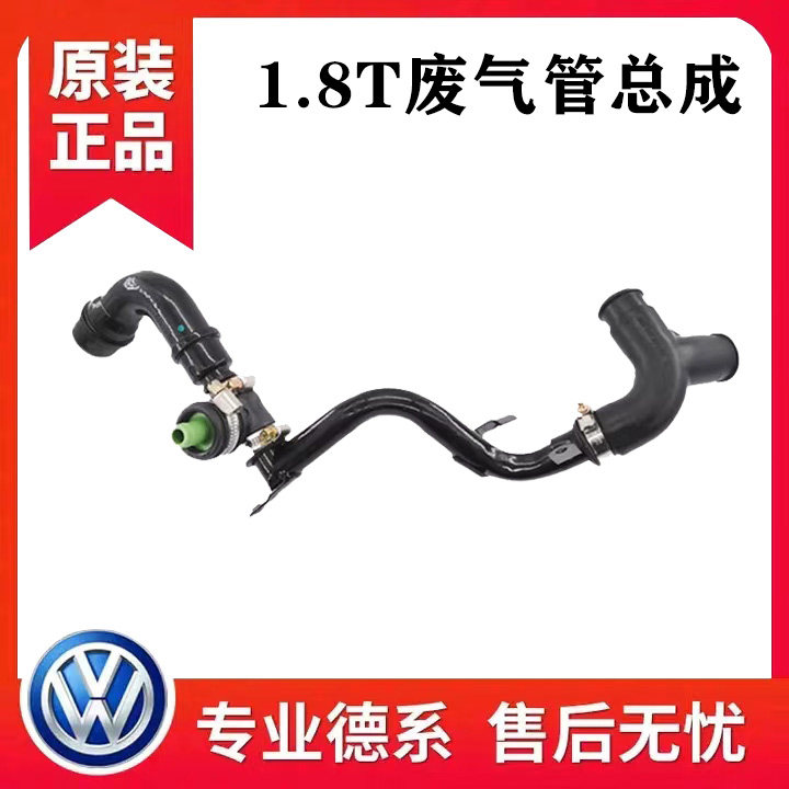 适配老奥迪C5A6A4帕萨特B5新领驭1.8T发动机真空废气管总成废气阀