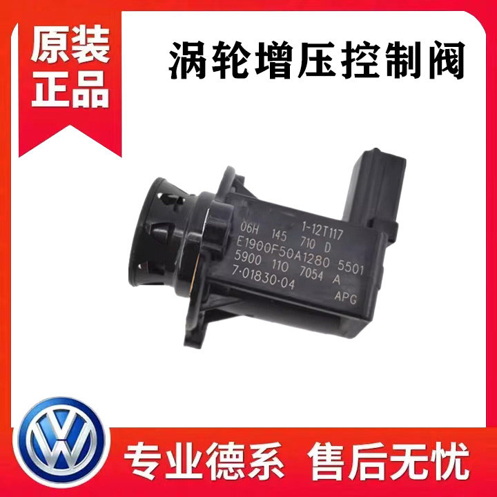 途观迈腾帕萨特CC速腾朗逸明锐昊锐涡轮增压器控制阀泄压断路阀