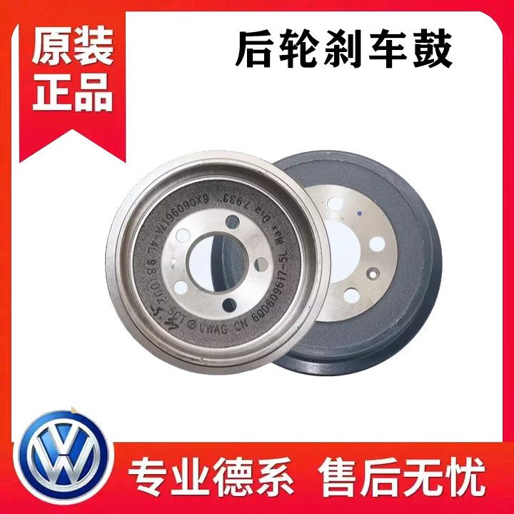 后轮鼓刹新桑塔纳新捷达POLO波罗晶锐昕动昕锐后刹车鼓磨擦鼓一对