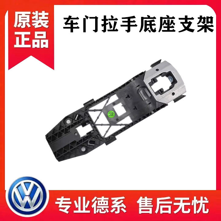 途观朗逸朗行朗境新桑塔纳新帕萨特速腾新波罗途铠外拉手底座支架