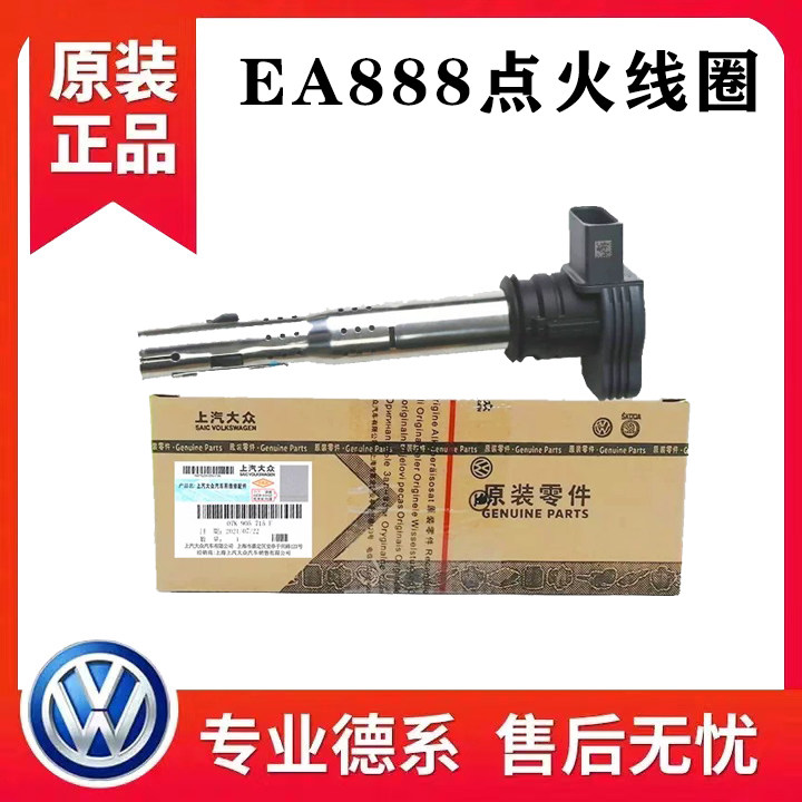 大众新帕萨特途观迈腾明锐速腾CC昊锐尚酷1.8T2.0T点火线圈高压包