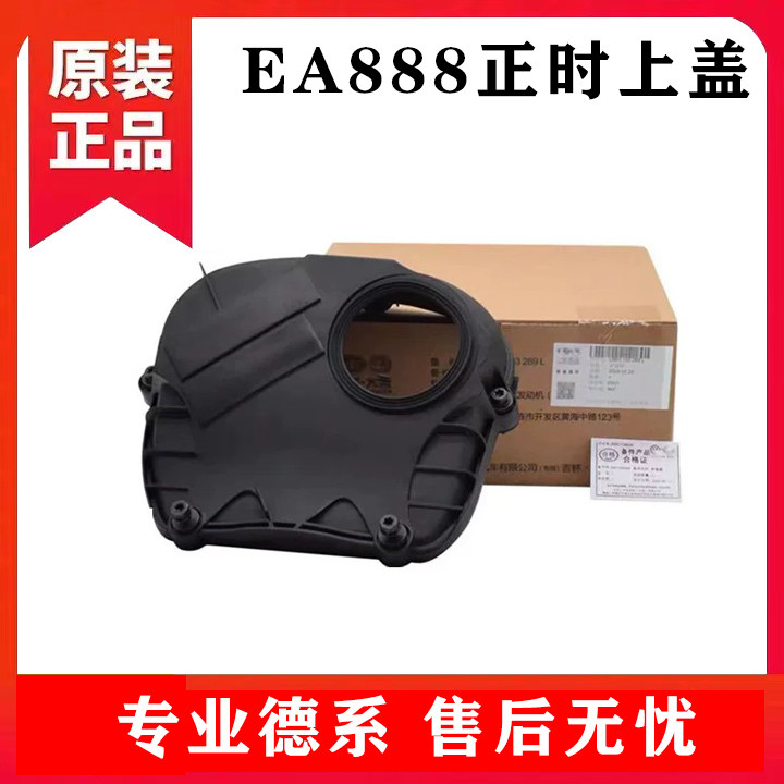 适配新帕萨特途观迈腾明锐昊锐野帝CC正时上盖侧盖时规罩凸轮轴壳