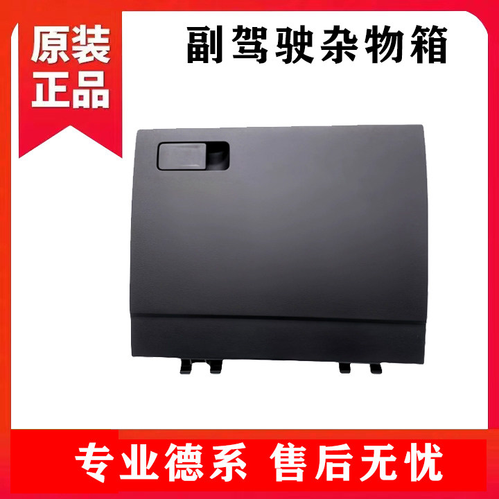 大众凌度渡朗逸PLUS仪表台副驾驶右杂物箱置物储物箱阻尼手套箱盒