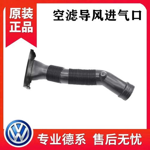 适配老朗逸新宝来高尔夫6明锐1.6空滤进气管进气导管进风口进风管