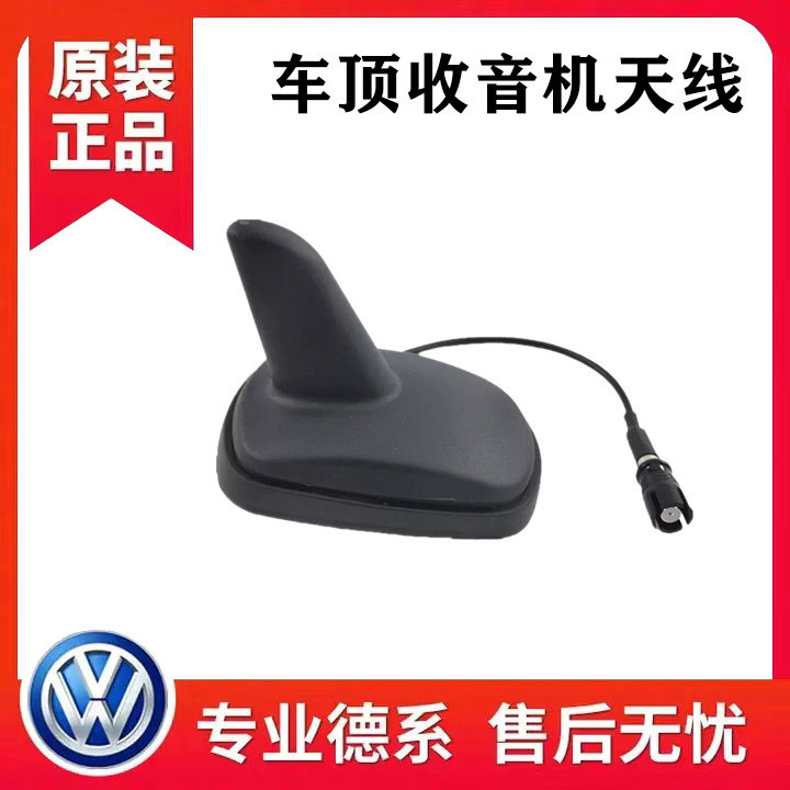 帕萨特B5领驭老宝来高尔夫4老polo波罗尽情进取晶锐鲨鱼鳍天线座