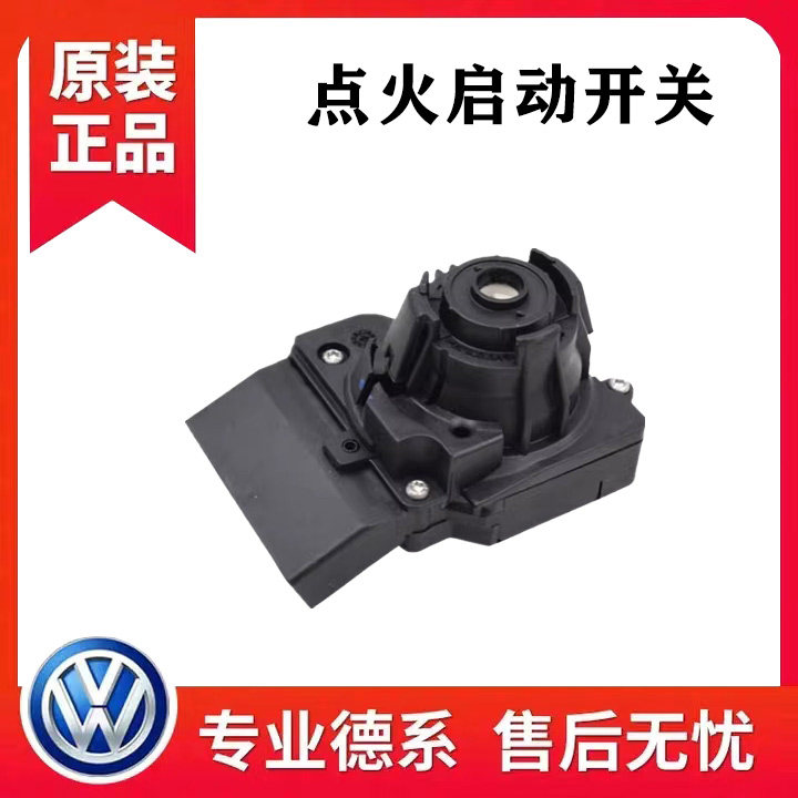 适配新桑塔纳新朗逸朗行新捷达昕动昕锐点火开关点火白黑色点火锁