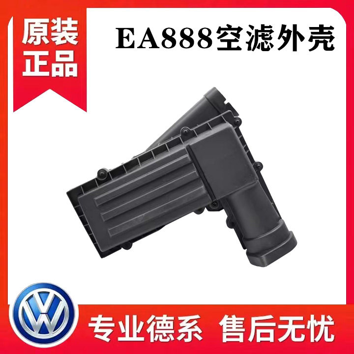 适配途观新帕萨特昊锐明锐速派迈腾明锐野帝CC空滤总成外壳空气格