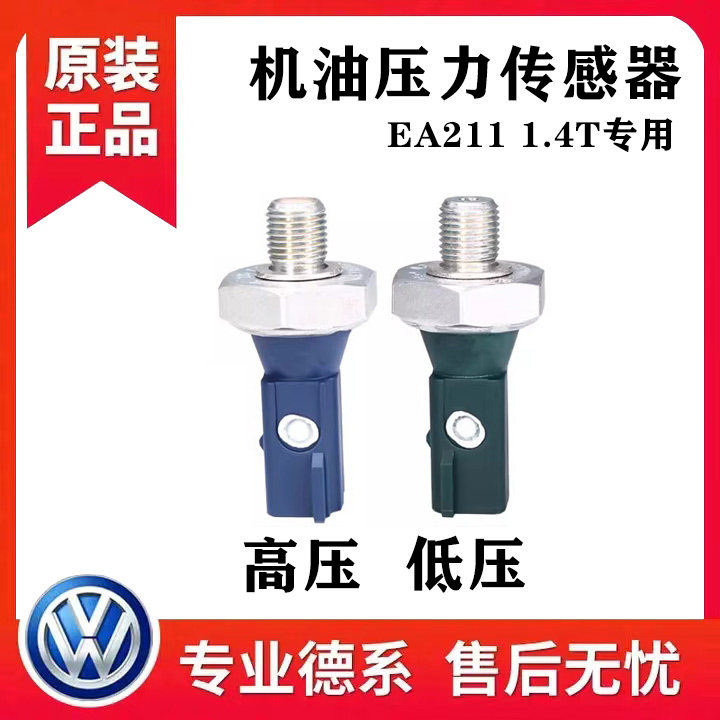 适配高尔夫7凌渡朗逸朗行途安L速派速腾机油压力传感器感应塞
