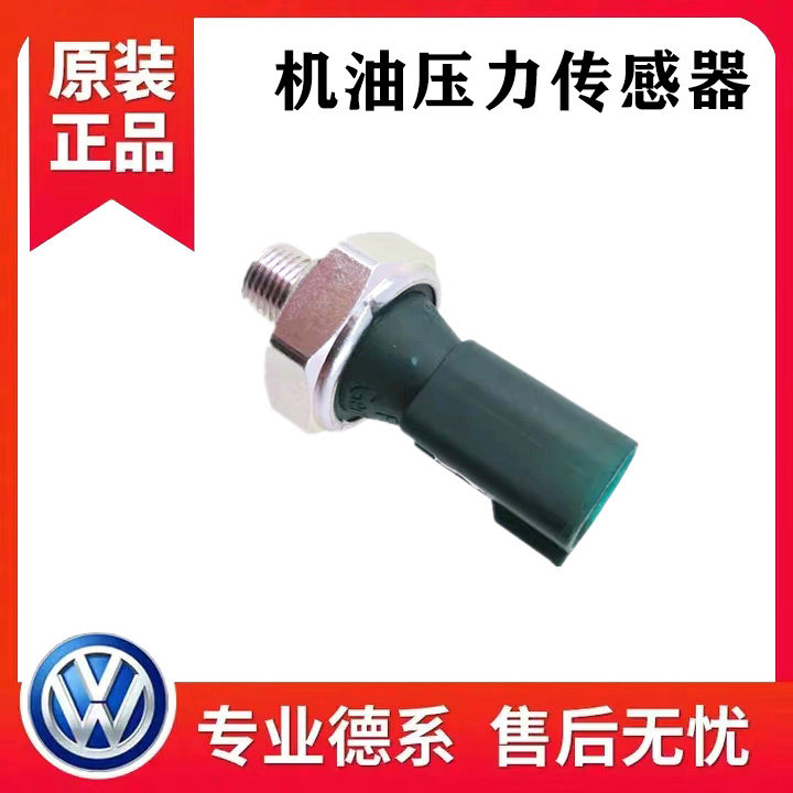 适配新捷达新桑塔纳波罗朗逸速腾明锐晶锐机油感应塞压力传感器