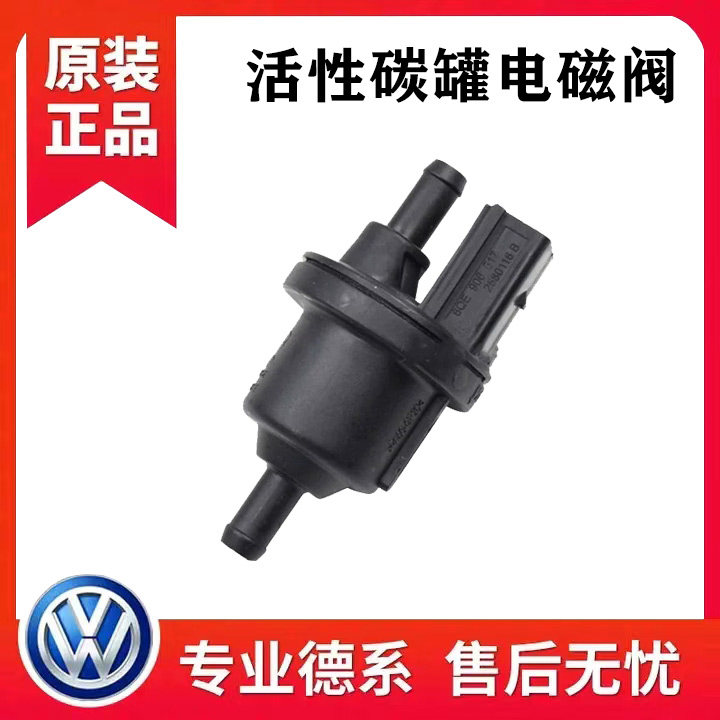适配波罗朗逸朗行新桑塔纳捷达明锐晶锐速腾活性碳罐电磁阀控制阀