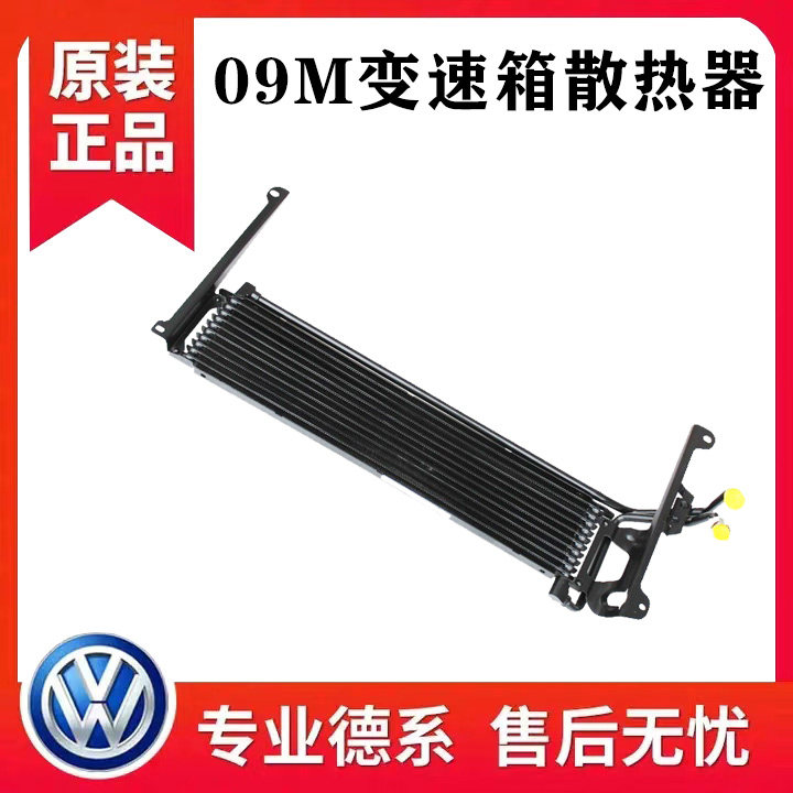适配途观途欢1.8T2.0T自动变速箱散热器中冷波箱散热器波箱冷却器