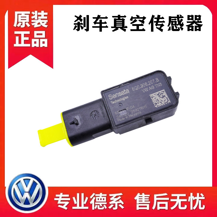 适配高尔夫7凌渡速迈腾明锐探途岳观L速派刹车真空进气压力传感器