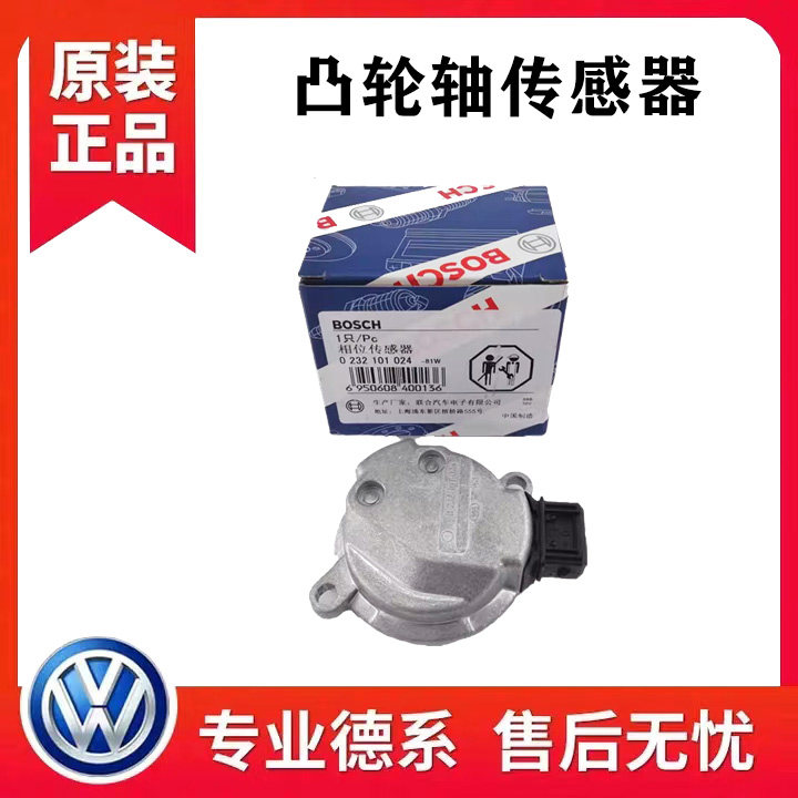 适配奥迪A6C5A4老宝来速腾途安帕萨特B5领驭凸轮轴位置霍尔传感器