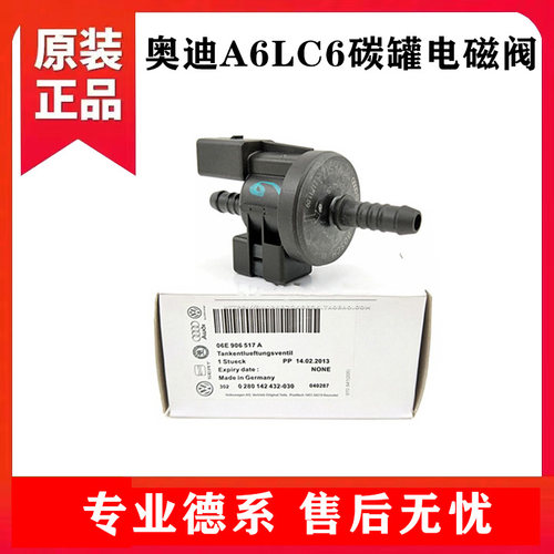 适配05-11奥迪A6LC6活性炭罐电磁阀2.0T/2.4/2.8/3.0电磁阀控制阀