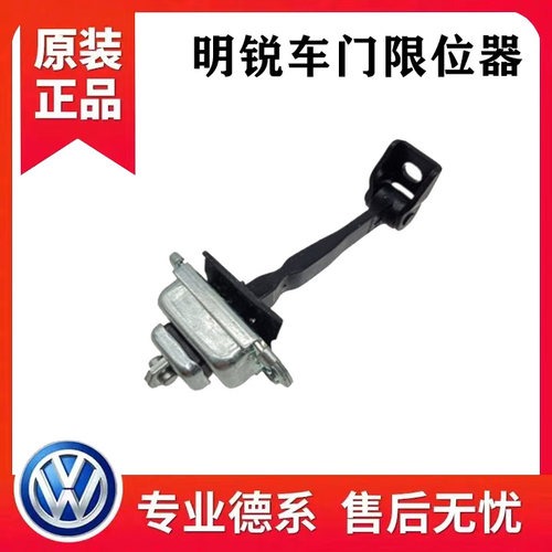 适用于07-14款斯柯达明锐车门限位器/前门/后门定位器连接杆