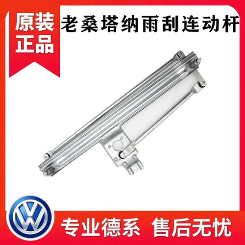 桑塔纳普桑2000/3000/4000志俊雨刷雨刮连动杆支架联动杆机构总成