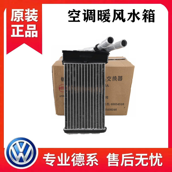 适配大众帕萨特B5领驭空调暖风小水箱新领驭空调小水箱蒸发箱芯体