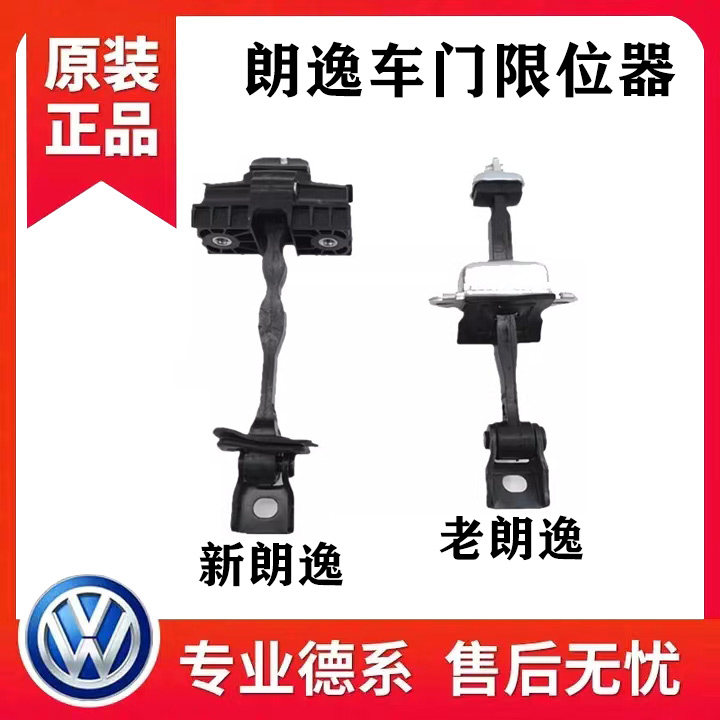 适配于08-17新老款朗逸车门限位器/车门铰链限位器车门限定器总成