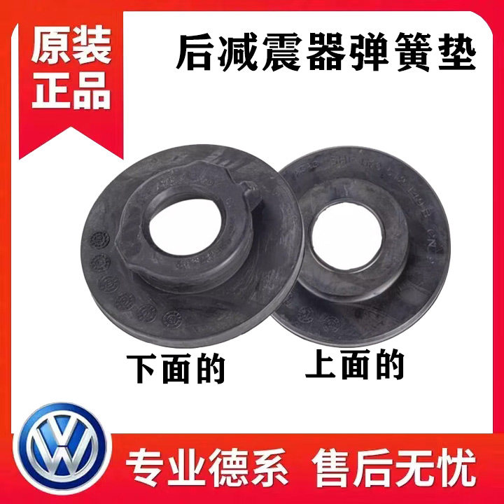 适配速腾迈腾途观途安明锐昊锐高尔夫6后减震器弹簧上下衬垫胶垫