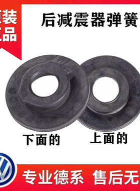 适配速腾迈腾途观途安明锐昊锐高尔夫6后减震器弹簧上下衬垫胶垫