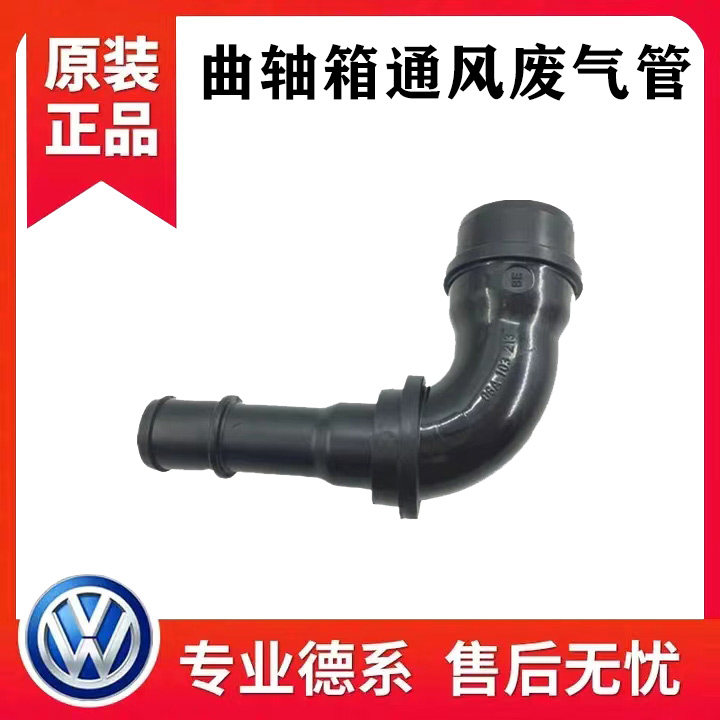 适配老款A4B6A6帕萨特B5领驭宝来途安速腾1.8T废气管曲轴箱通风管