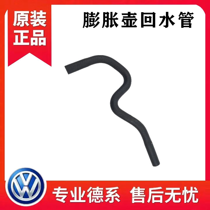 适配帕萨特B5领驭新领域膨胀壶水管补水壶补水管防冻液水壶回水管