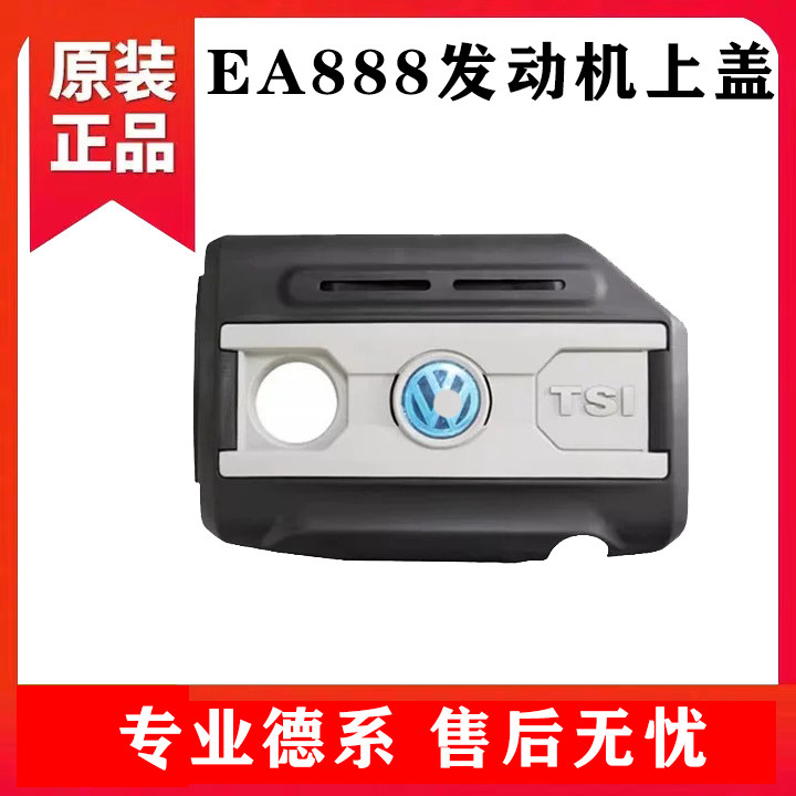 昊锐新帕萨特途观迈腾CC高尔夫6GTI速腾发动机上护盖板垫上盖上罩