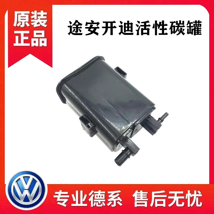 适配新老款大众途安开迪1.8T 2.0 1.4T活性碳罐活性炭罐,汽车零部件/养护/美容/维保,活性碳罐,淘宝优惠券,粉丝福利购,淘宝优惠卷
