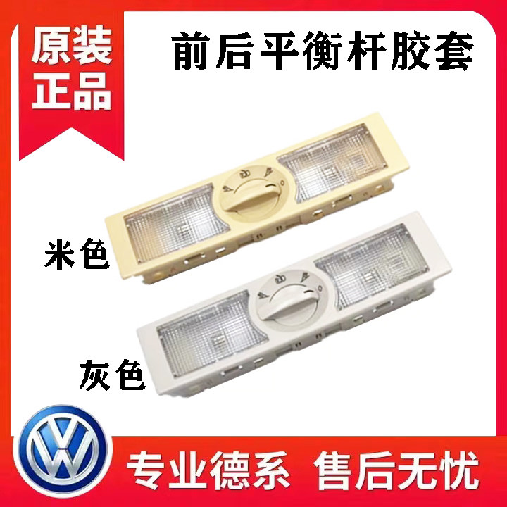 适配朗逸波罗POLO途安新桑塔纳捷达后排阅读灯室内顶棚灯后顶灯