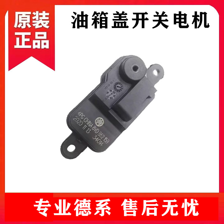 途昂途观L途安L迈腾B8探歌岳19速腾帕萨特加油盖油箱电机马达开关