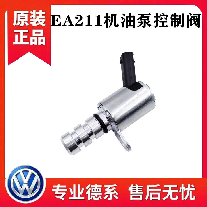 大众高尔夫7凌渡朗逸朗行途安L速派速腾机油压力传感器调节电磁阀