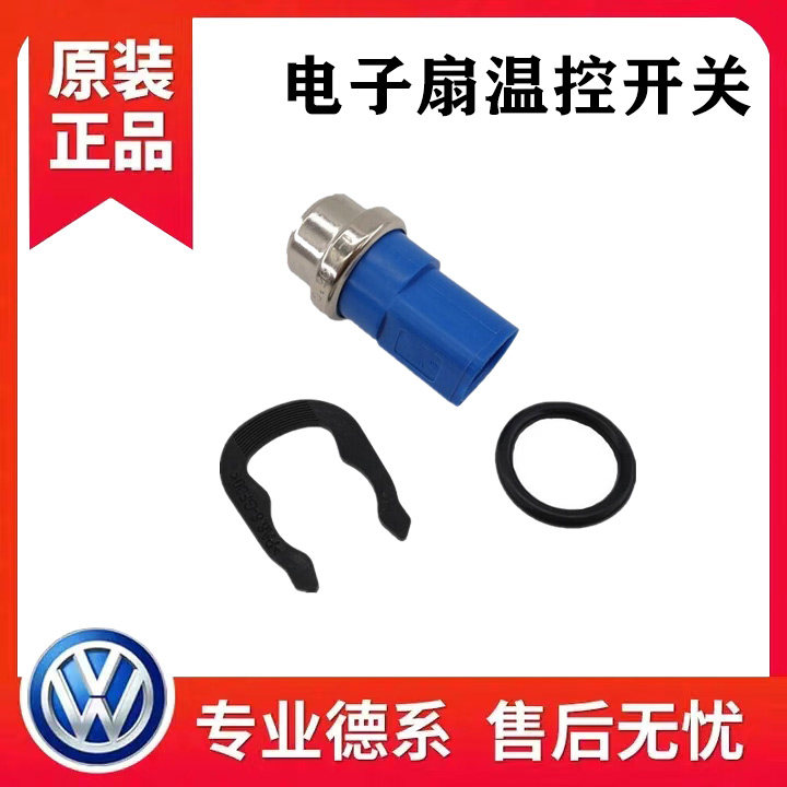 老款奥迪C5A6大众帕萨特B5领驭下水管热敏开关水温传感器温控开关