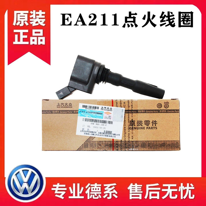 新桑塔纳新捷达波罗速腾波罗宝来朗逸朗行昕锐明锐高压包点火线圈
