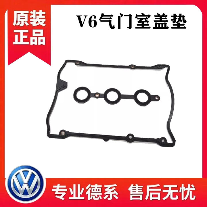 大众帕萨特B5领驭奥迪C5A6V6/2.4/2.8 气门室盖垫火花塞垫子室垫