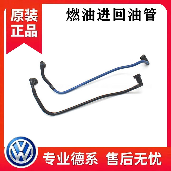 适用大众波罗POLO劲情劲取新老款朗逸晶锐进回油管汽油管 燃油管