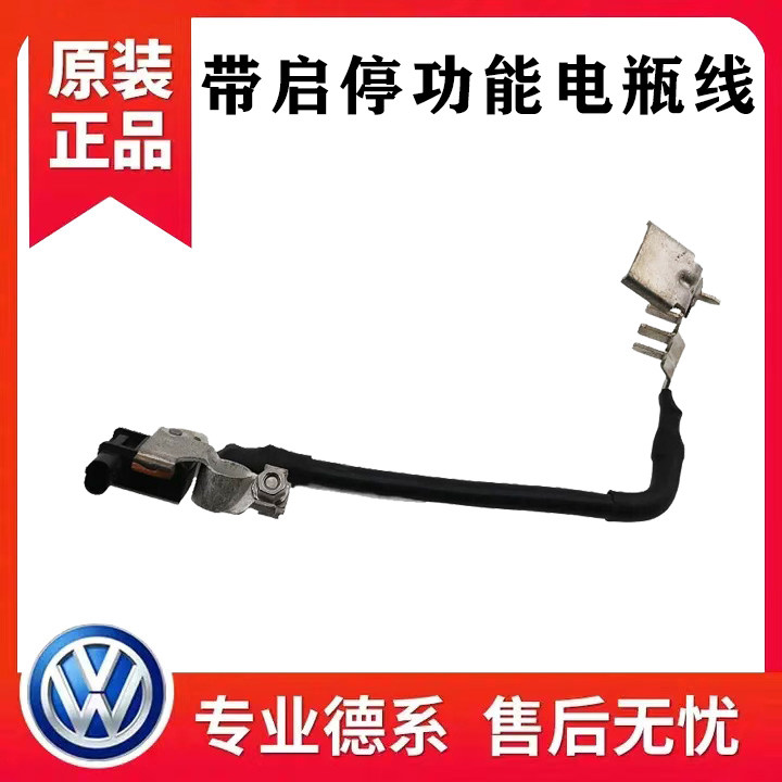 大众新帕萨特途安观L速迈腾朗逸凌渡蓄电池负极线束电瓶线带启停