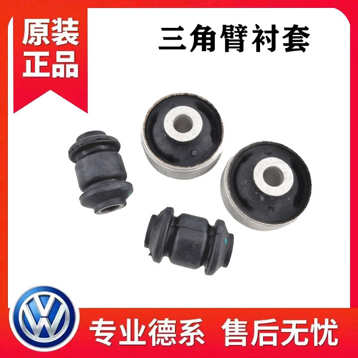 适配新捷达新桑塔纳晶锐宝来高4朗逸波罗三角臂悬挂下摆臂胶套