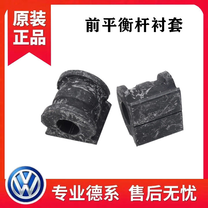 晶锐波罗POLO新桑塔纳新捷达昕锐动平衡杆胶套 稳定杆衬套开口胶