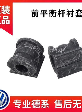 晶锐波罗POLO新桑塔纳新捷达昕锐动平衡杆胶套 稳定杆衬套开口胶