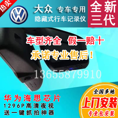 海圳大众CC凌度途观迈腾探岳高行车记录仪